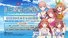 画像ギャラリー No.010のサムネイル画像 / Switch/PS4「映画『五等分の花嫁』 〜君と過ごした五つの思い出〜」が6月2日発売へ。アニメ“五等分の花嫁”アドベンチャーゲーム第2弾