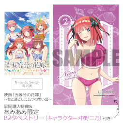 画像ギャラリー No.003のサムネイル画像 / あみあみ,Switch/PS4「映画『五等分の花嫁』 〜君と過ごした五つの思い出〜」の予約を限定特典付きで受付中