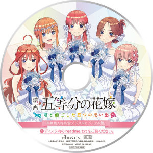 画像ギャラリー No.004のサムネイル画像 / 「映画『五等分の花嫁』 〜君と過ごした五つの思い出〜」限定版パッケージビジュアルを公開