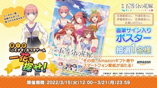 画像ギャラリー No.002のサムネイル画像 / 「映画『五等分の花嫁』〜君と過ごした五つの思い出〜」Twitterキャンペーンを3月15日より開催