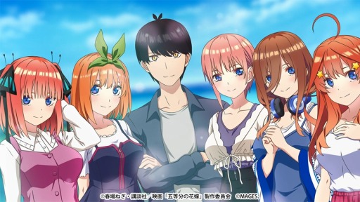 画像ギャラリー No.006のサムネイル画像 / 「映画「五等分の花嫁」 〜君と過ごした五つの思い出〜」OPムービーを公開