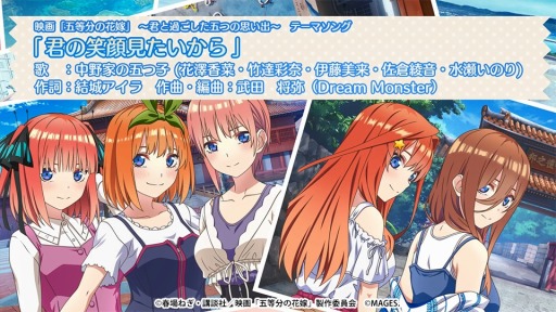 画像ギャラリー No.009のサムネイル画像 / 「映画「五等分の花嫁」 〜君と過ごした五つの思い出〜」OPムービーを公開