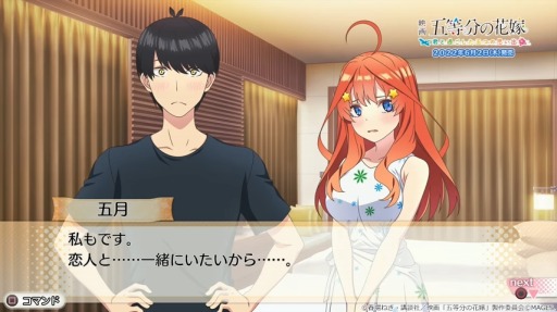 画像ギャラリー No.002のサムネイル画像 / 「映画『五等分の花嫁』 〜君と過ごした五つの思い出〜」,システムを紹介するPV第二弾を公開