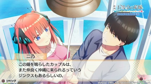 画像ギャラリー No.007のサムネイル画像 / 「映画『五等分の花嫁』 〜君と過ごした五つの思い出〜」,システムを紹介するPV第二弾を公開