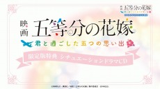 画像ギャラリー No.002のサムネイル画像 / 「ごときす」限定版パッケージビジュアルは“五年後の五つ子の花嫁姿”。特典シチュエーションドラマCDの情報とPV第3弾も公開