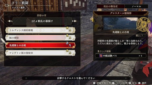 画像ギャラリー No.027のサムネイル画像 / 「ファイアーエムブレム無双 風花雪月」を先行プレイ。無双らしいサクサク感とFEらしいシビアなバトルをプレイヤーの好みで選択可能