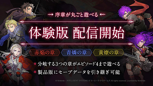 画像ギャラリー No.003のサムネイル画像 / 「ファイアーエムブレム無双 風花雪月」の“Finalトレーラー”公開。製品版へのセーブデータ引き継ぎに対応した体験版も登場