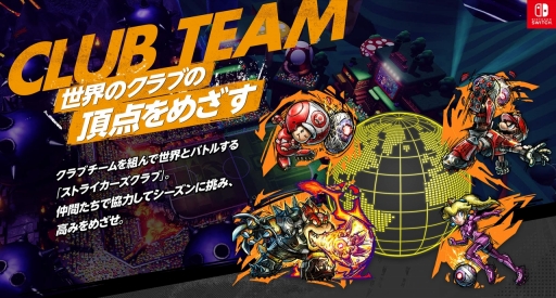 画像ギャラリー No.038のサムネイル画像 / 「マリオストライカーズ　バトルリーグ」プレイレポート。マリオたちが新たに挑む，“シンプルだけど奥が深い”格闘スポーツで盛り上がろう