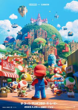 画像ギャラリー No.001のサムネイル画像 / 映画「ザ・スーパーマリオブラザーズ・ムービー」のムビチケ前売券(カード),第1弾は12月16日に,第2弾は2023年3月10日に発売決定