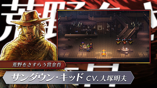 画像ギャラリー No.002のサムネイル画像 / Switch版「ライブアライブ」,“西部編”“近未来編”などのショートトレイラーや,影山ヒロノブ氏が歌う新主題歌のメイキング映像などを一挙公開