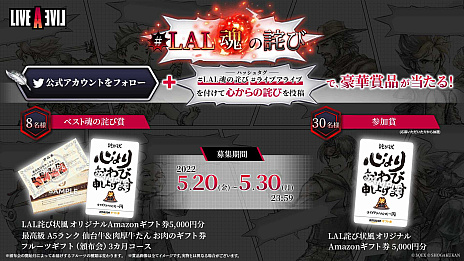 画像ギャラリー No.002のサムネイル画像 / 「ライブアライブ」，ファイナルトレイラーを公開。「＃LAL 魂の詫びキャンペーン」の結果発表も