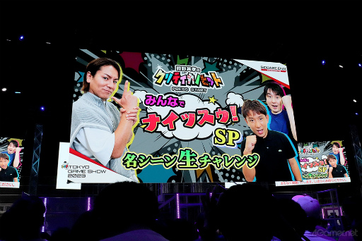 画像ギャラリー No.001のサムネイル画像 / ［TGS2023］狩野英孝さんが“クリカノ”の名シーン再現に挑戦！　「狩野英孝のクリティカノヒット」初のステージイベントをレポート