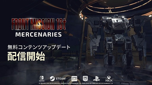 画像ギャラリー No.006のサムネイル画像 / 「フロントミッション ザ・ファースト：リメイク」，シングルモードやローカルマルチモードを追加する無料DLC「Mercenaries」をリリース