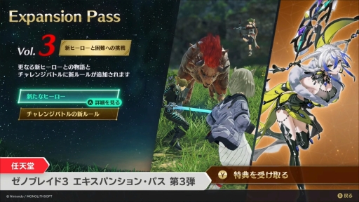 画像ギャラリー No.001のサムネイル画像 / 「ゼノブレイド3」に“ローグライクなチャレンジバトル”が登場。エキスパンション・パスの追加コンテンツ第3弾は2023年2月16日に配信