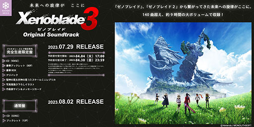 画像ギャラリー No.001のサムネイル画像 / 「ゼノブレイド3 オリジナル・サウンドトラック」が7月29日に発売。140を超える楽曲を約9時間の大ボリュームでCD9枚組に収録