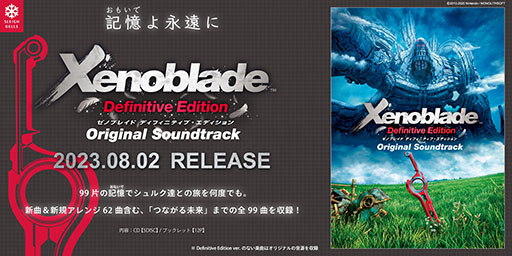 画像ギャラリー No.003のサムネイル画像 / 「ゼノブレイド3 オリジナル・サウンドトラック」が7月29日に発売。140を超える楽曲を約9時間の大ボリュームでCD9枚組に収録
