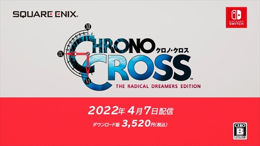 画像ギャラリー No.002のサムネイル画像 / 「クロノ・クロス：ラジカル・ドリーマーズ エディション」，4月7日に配信。クロノ・クロスのリマスタータイトル