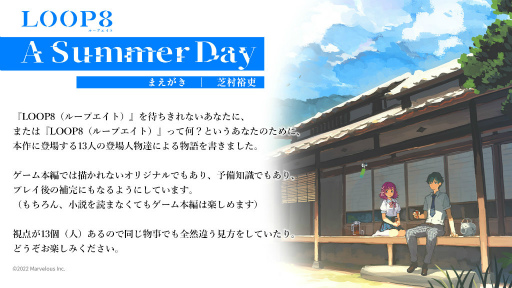 画像ギャラリー No.002のサムネイル画像 / 新作RPG「LOOP8」の世界を先読みできる,芝村裕吏氏の連載小説がスタート。ゲーム機“SG-1000”が当たる企画も