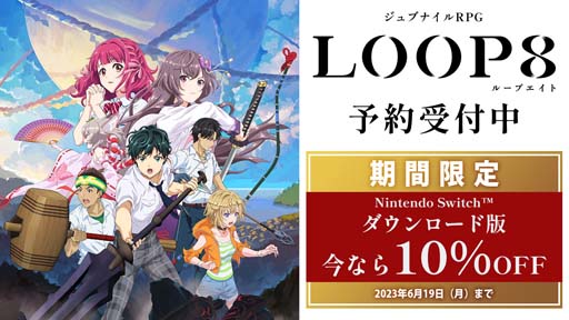 画像ギャラリー No.001のサムネイル画像 / Switch「LOOP8」DL版の予約受付をスタート。ニンテンドーeショップにて10%OFFセールも開催中
