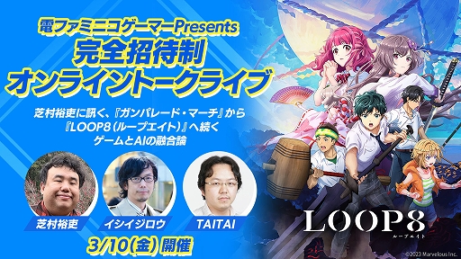 画像ギャラリー No.002のサムネイル画像 / 「LOOP8」,ゲームシステム紹介映像第1弾“提案”を公開。3月1日のオープニング映像初披露など,さまざまなキャンペーンも実施へ