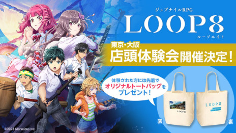 画像ギャラリー No.002のサムネイル画像 / 「LOOP8」,最新映像“見ればわかる!葦原中つ生活ガイド”を公開。東京で5月21日に,大阪で5月27日に店頭体験会の開催も決定