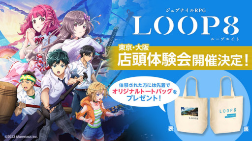 画像ギャラリー No.009のサムネイル画像 / 「LOOP8」,最新映像“見ればわかる!葦原中つ生活ガイド”を公開。東京で5月21日に,大阪で5月27日に店頭体験会の開催も決定