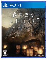 画像ギャラリー No.016のサムネイル画像 / ミステリADV「春ゆきてレトロチカ」が2022年5月12日に発売。スクウェア・エニックスが贈る“新本格”推理ゲーム