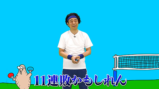 画像ギャラリー No.004のサムネイル画像 / “よゐこのスポーツで挑戦者求む生活”第1回“バレーボール(前編)”公開。「Nintendo Switch Sports」の小学生限定オンライン対戦企画