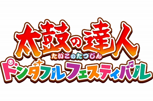 画像ギャラリー No.001のサムネイル画像 / Switch用ソフト「太鼓の達人 ドンダフルフェスティバル」，9月22日に発売決定。新要素や新キャラが登場するPVや各種特典情報なども公開