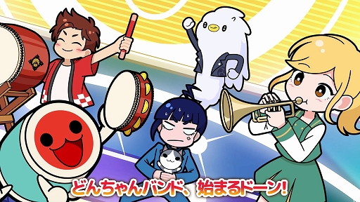 画像ギャラリー No.007のサムネイル画像 / Switch用ソフト「太鼓の達人 ドンダフルフェスティバル」，9月22日に発売決定。新要素や新キャラが登場するPVや各種特典情報なども公開