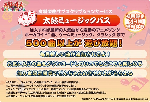 画像ギャラリー No.009のサムネイル画像 / Switch用ソフト「太鼓の達人 ドンダフルフェスティバル」，9月22日に発売決定。新要素や新キャラが登場するPVや各種特典情報なども公開