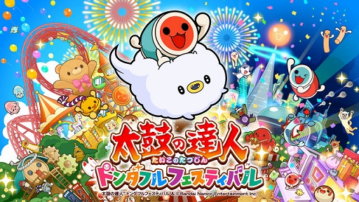 画像ギャラリー No.016のサムネイル画像 / Switch用ソフト「太鼓の達人 ドンダフルフェスティバル」，9月22日に発売決定。新要素や新キャラが登場するPVや各種特典情報なども公開
