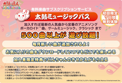 画像ギャラリー No.007のサムネイル画像 / 「太鼓の達人 ドンダフルフェスティバル」,体験版をリリース。ダウンロード版の予約受付も開始