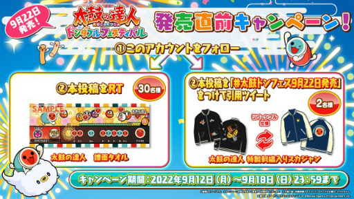 画像ギャラリー No.003のサムネイル画像 / 「太鼓の達人 ドンダフルフェスティバル」,サブスクサービス“太鼓ミュージックパス”収録楽曲として未発表の約200曲を公開