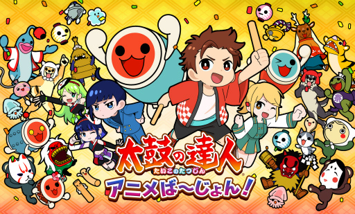 画像ギャラリー No.005のサムネイル画像 / 「太鼓の達人 ドンダフルフェスティバル」,サブスクサービス“太鼓ミュージックパス”収録楽曲として未発表の約200曲を公開