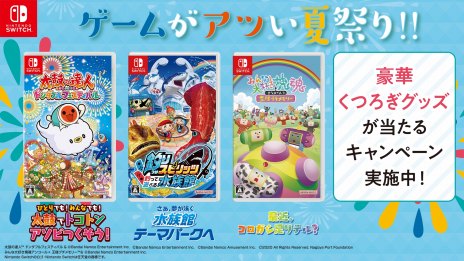画像ギャラリー No.003のサムネイル画像 / 「太鼓の達人」などバンダイナムコの7タイトルが対象。空気清浄機やクッションなどが当たる「#ゲームがアツい夏祭りキャンペーン」開催