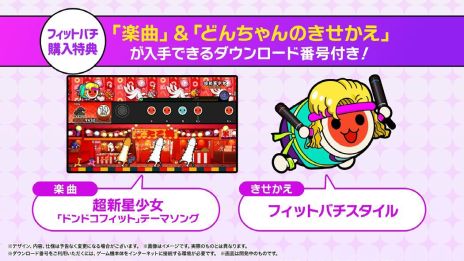 画像ギャラリー No.008のサムネイル画像 / 「太鼓の達人 ドンダフルフェスティバル」，無料大型アップデート「ドンドコフィット」を12月7日に実施。楽曲に合わせてフィットネスが楽しめる