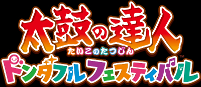 画像ギャラリー No.003のサムネイル画像 / 「太鼓の達人 ドンダフルフェスティバル」,リズムに合わせてフィットネスできる新モード「ドンドコフィット」を無料配信