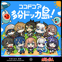 画像ギャラリー No.004のサムネイル画像 / 「太鼓の達人 ドンダフルフェスティバル」，FOCUS ONと太鼓の達人ナムコオリジナルカバー楽曲＆コラボ楽曲を太鼓ミュージックパスで配信開始