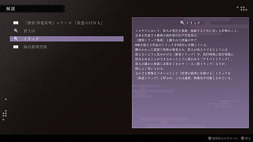 画像ギャラリー No.030のサムネイル画像 / 「春ゆきてレトロチカ」,各章に登場するゲストキャストと,“平面図”や“ひらめき”などのゲームシステムを公開