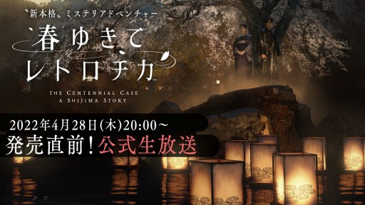 画像ギャラリー No.002のサムネイル画像 / 「春ゆきてレトロチカ」の公式生番組が4月28日20：00より配信