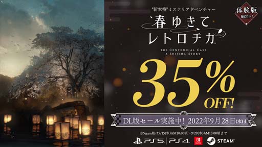 画像ギャラリー No.001のサムネイル画像 / 「春ゆきてレトロチカ」35%OFFセール開催中。有料DLコンテンツ“春ゆきてレトロチカ Behind the Scenes”配信開始
