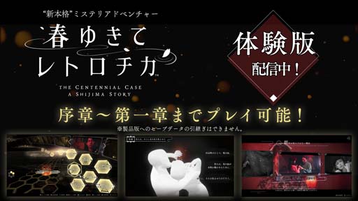 画像ギャラリー No.002のサムネイル画像 / 「春ゆきてレトロチカ」35%OFFセール開催中。有料DLコンテンツ“春ゆきてレトロチカ Behind the Scenes”配信開始