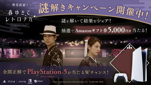 画像ギャラリー No.006のサムネイル画像 / 「春ゆきてレトロチカ」の発売直前トレイラーが公開に。PS5が抽選で当たる謎解きキャンペーンの実施も
