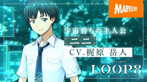 画像ギャラリー No.001のサムネイル画像 / 「LOOP8」，主人公“二二”のキャラクター紹介映像公開。出演声優13人の直筆サイン入り色紙が当たるキャンペーンも実施中