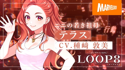 画像ギャラリー No.011のサムネイル画像 / ジュブナイルRPG「LOOP8」,文学少女・ミッチらキャラクターを紹介。<ケガイ>が潜む現し世とあの世の狭間“黄泉比良坂”の情報も明らかに