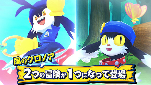 画像ギャラリー No.004のサムネイル画像 / 「風のクロノア 1&2アンコール」,Switch向けパッケージと特典をセットにした“アソビストア特装版”を7月7日発売へ