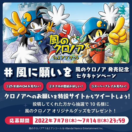 画像ギャラリー No.002のサムネイル画像 / 「風のクロノア 1&2アンコール」本日発売。1作目と2作目をセットにしたリマスター版