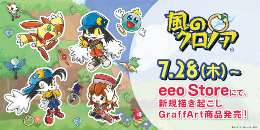 画像ギャラリー No.001のサムネイル画像 / 「風のクロノア」の新作グッズがeeo Storeにて販売開始に