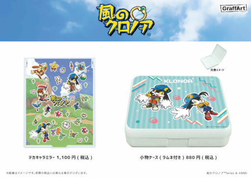 画像ギャラリー No.003のサムネイル画像 / 「風のクロノア」の新作グッズがeeo Storeにて販売開始に